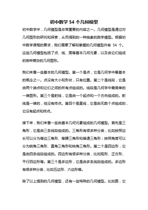 初中数学54个几何模型