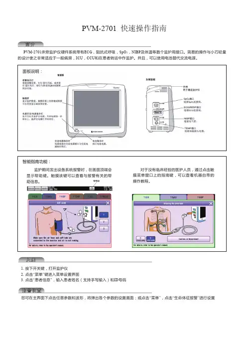 pvm2701监护仪快速操作指南