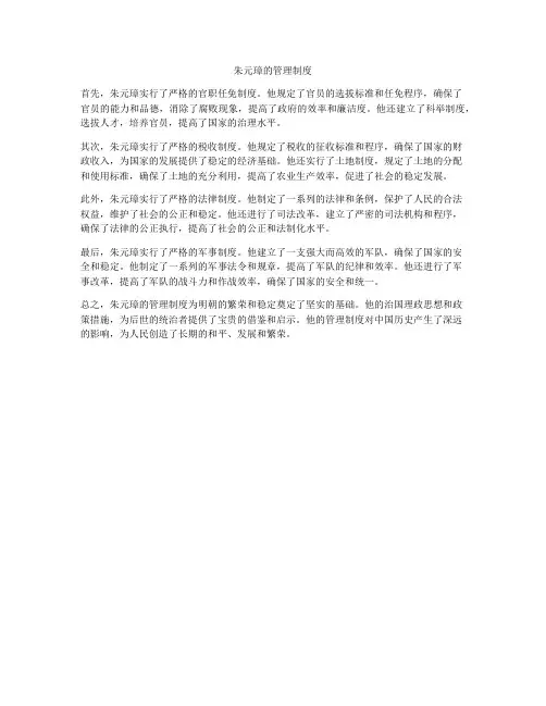 朱元璋的管理制度