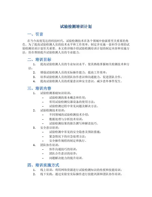 试验检测培训计划