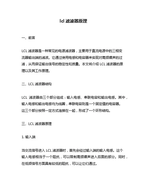 lcl滤波器原理