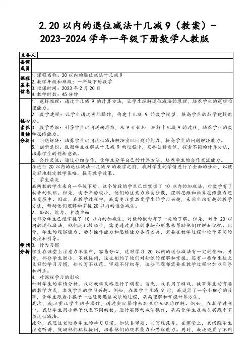 2.20以内的退位减法十几减9(教案)-2023-2024学年一年级下册数学人教版