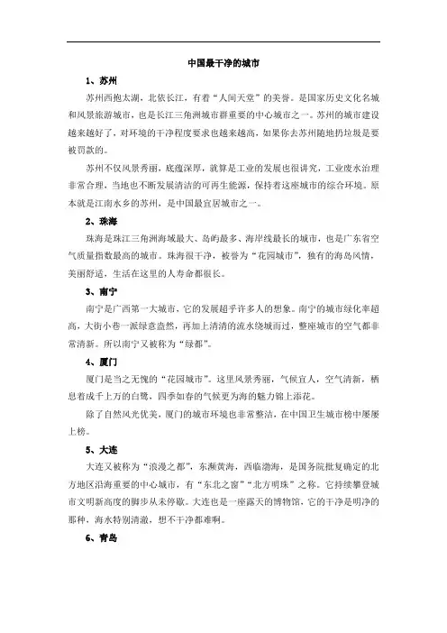 中国最干净的城市