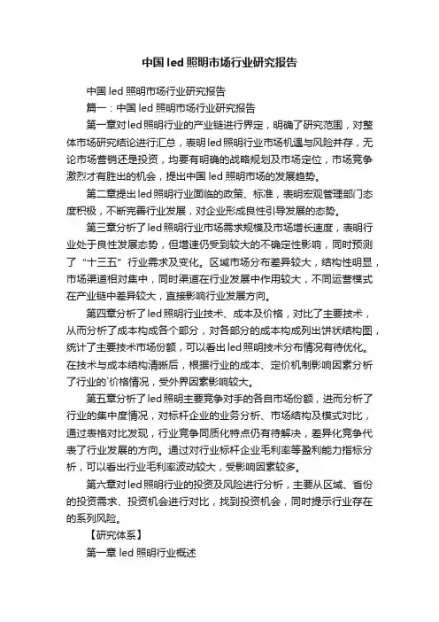 中国led照明市场行业研究报告