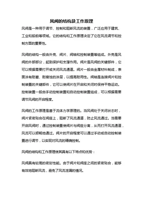 风阀的结构及工作原理