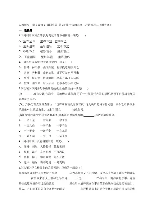 人教版高中语文必修5  第四单元  第13课 宇宙的未来    习题练习二(附答案)
