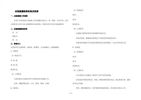 应急救援组织组成以及职责