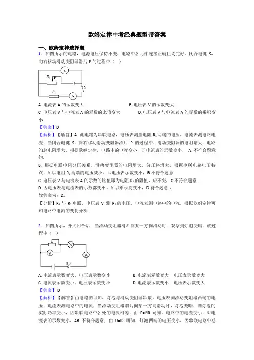 欧姆定律中考经典题型带答案