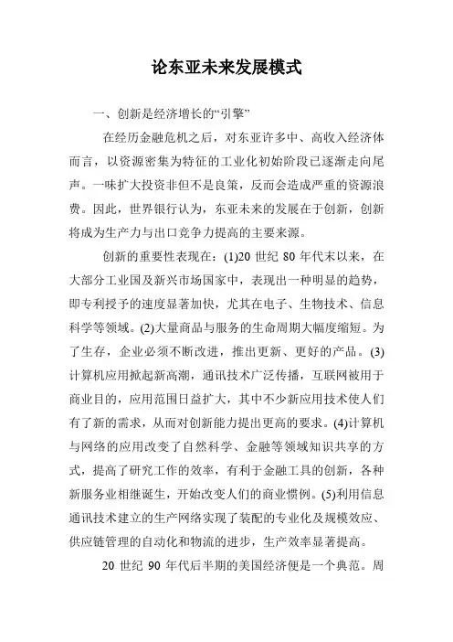 论东亚未来发展模式