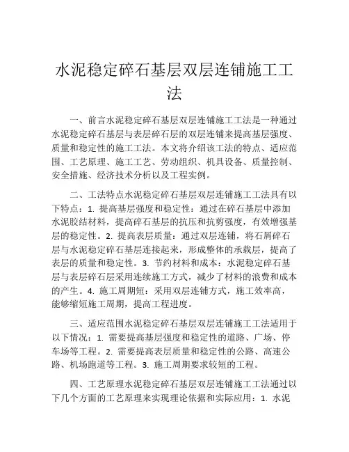 水泥稳定碎石基层双层连铺施工工法(2)