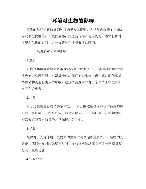 环境对生物的影响