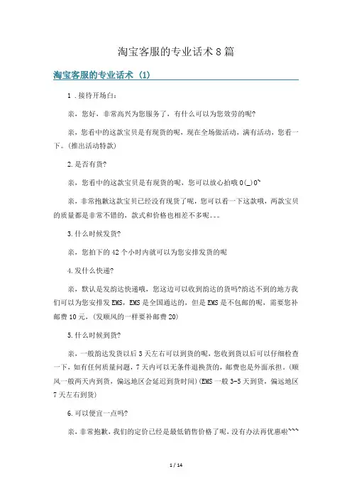 淘宝客服的专业话术8篇