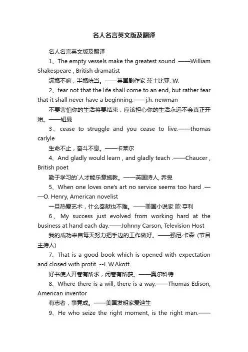 名人名言英文版及翻译
