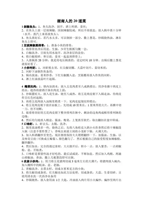 湖南人的20道菜2