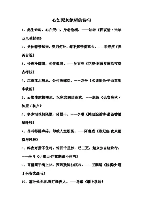 心如死灰绝望的诗句