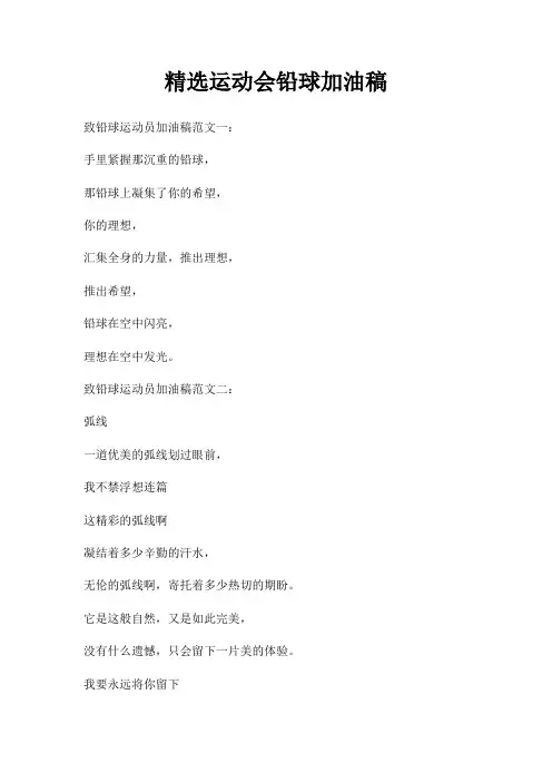 运动会铅球加油稿三篇