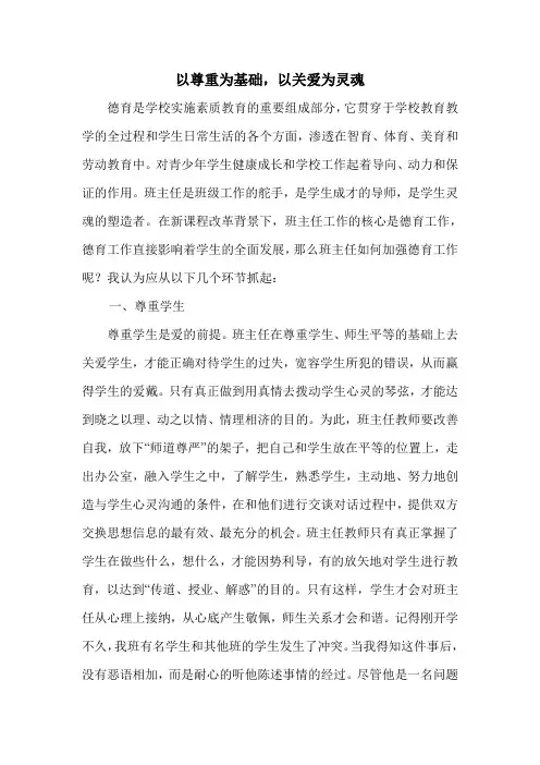 德育是学校实施素质教育的重要组成部分