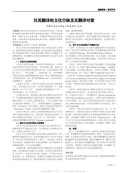 汉英翻译的文化空缺及其翻译对策  