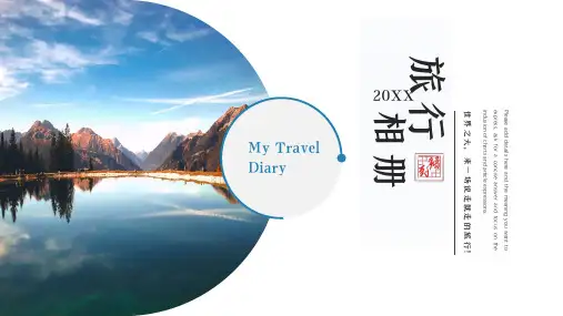 蓝色小清新旅行介绍相册通用模板