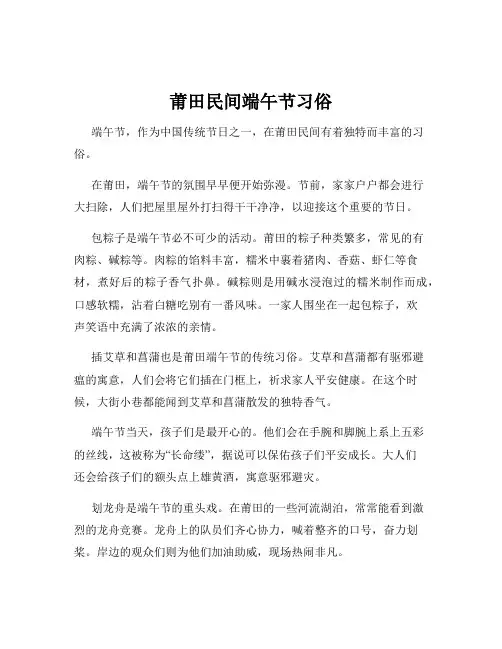 莆田民间端午节习俗