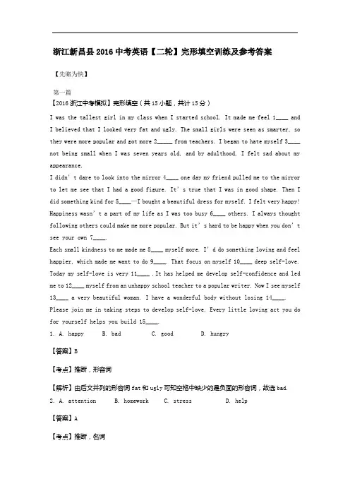 浙江新昌县中考英语【二轮】完形填空训练(一)含答案