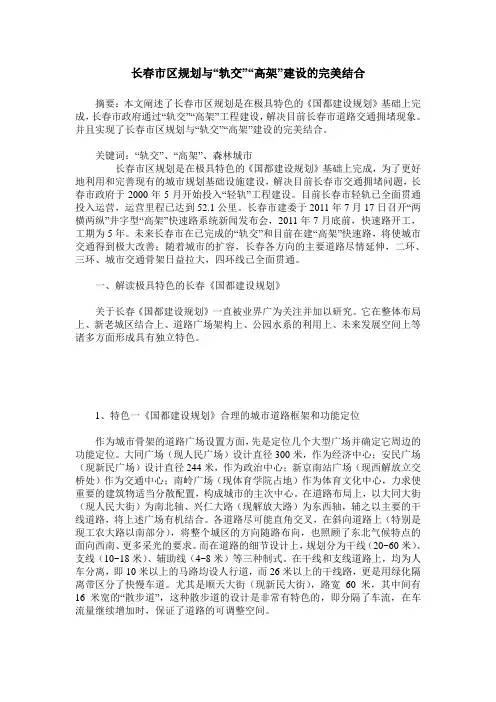 长春市区规划与“轨交”“高架”建设的完美结合
