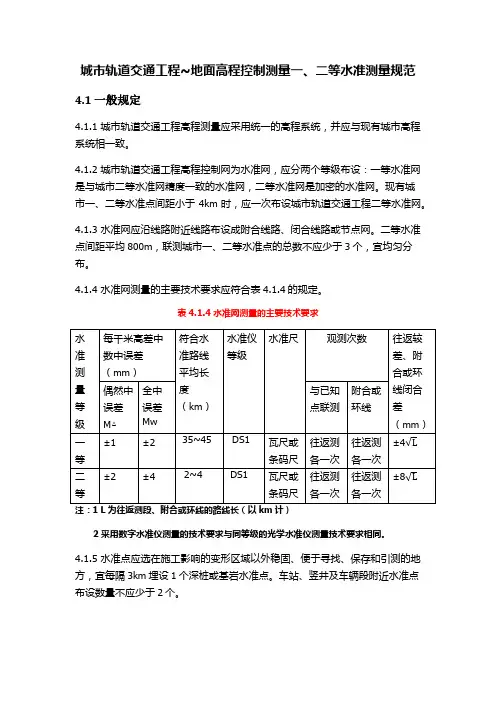 一二等水准测量规范
