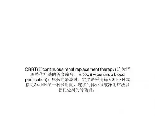 CRRT
