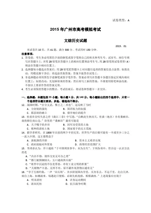 2015广州一模模拟 广东省广州市2015届高三1月模拟调研历史 Word版及答案
