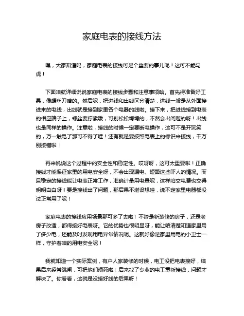 家庭电表的接线方法