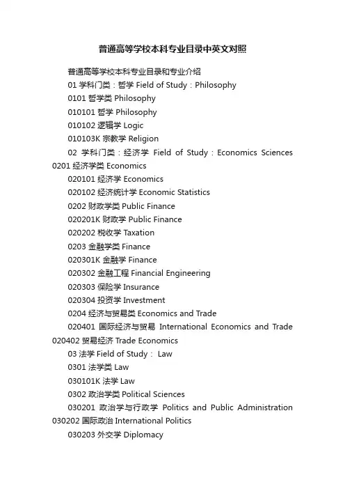 普通高等学校本科专业目录中英文对照