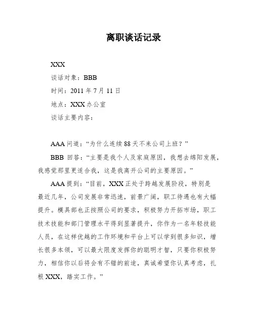 离职谈话记录