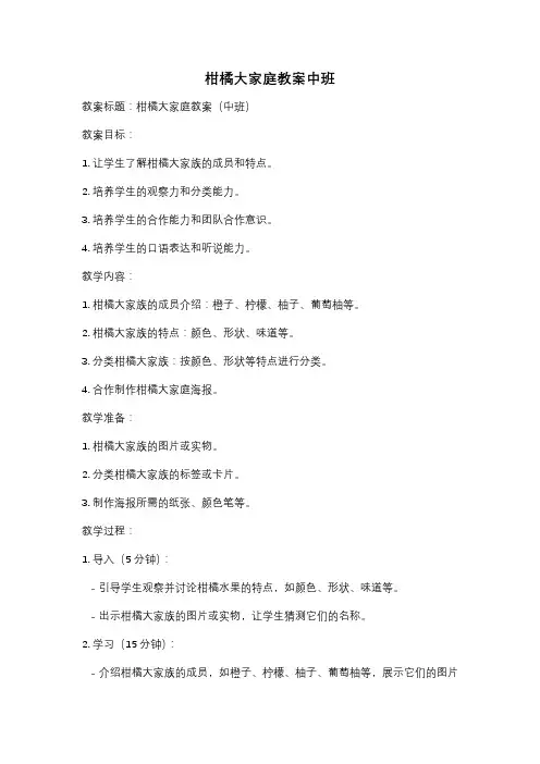柑橘大家庭教案中班