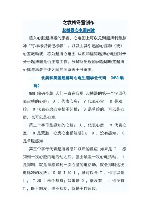 起搏器心电图判读