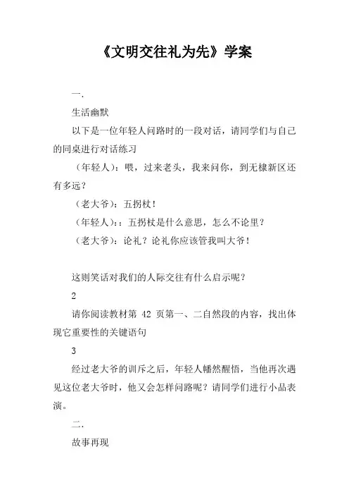 《文明交往礼为先》学案
