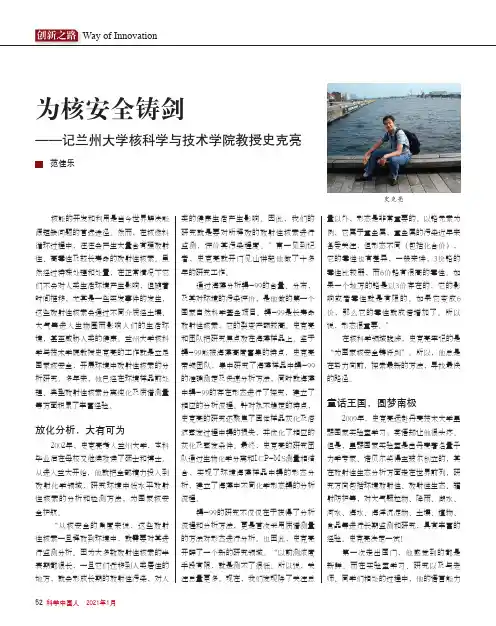 为核安全铸剑——记兰州大学核科学与技术学院教授史克亮