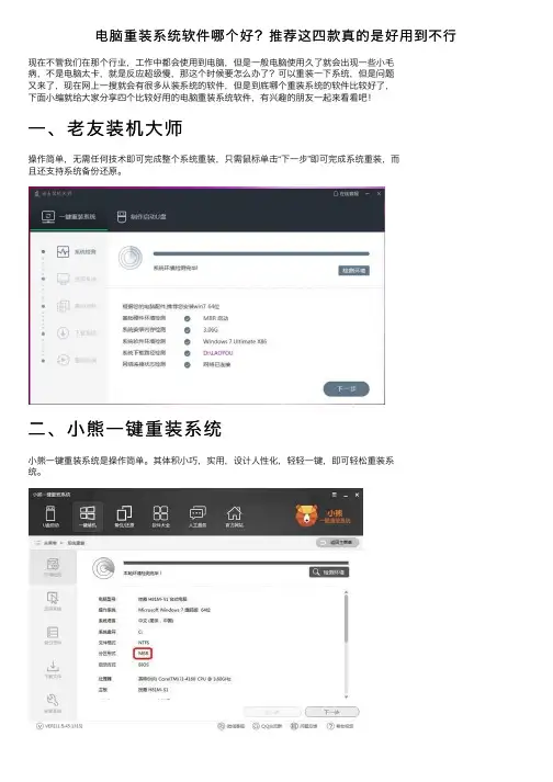 电脑重装系统软件哪个好？推荐这四款真的是好用到不行