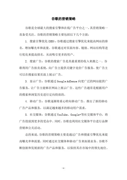 谷歌的营销策略
