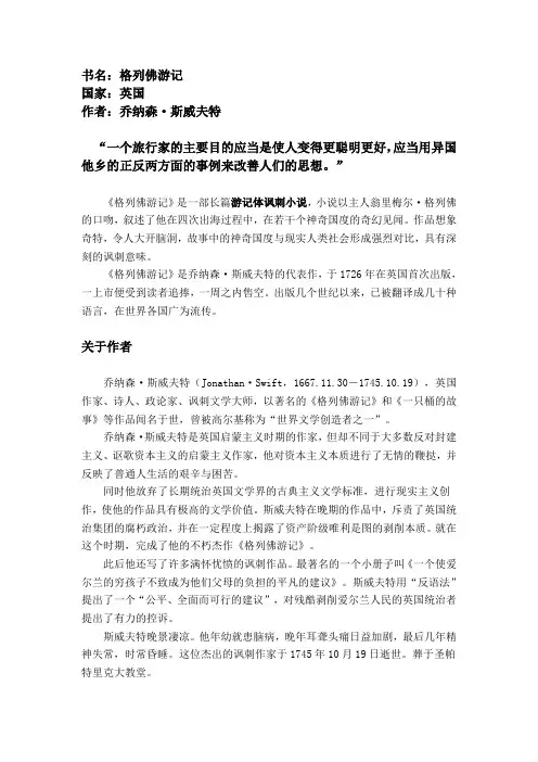 格列佛游记-读书笔记、阅读简介