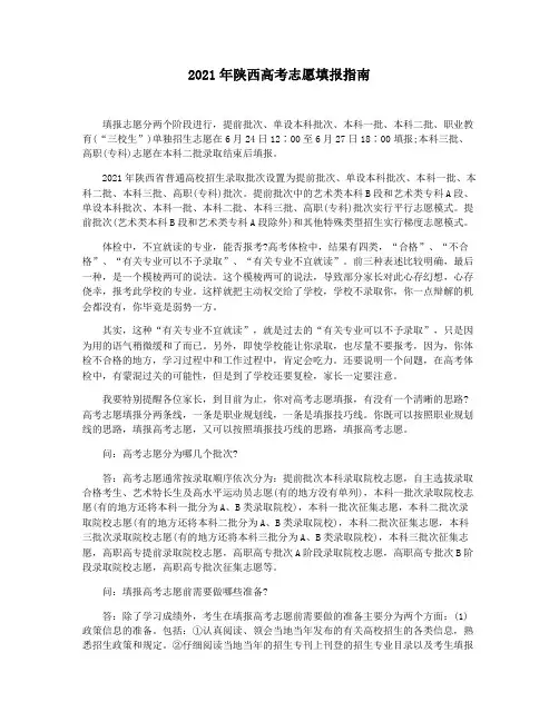 2021年陕西高考志愿填报指南