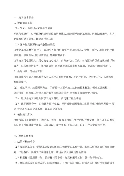 长螺旋引孔桩施工方案设计.(DOC)