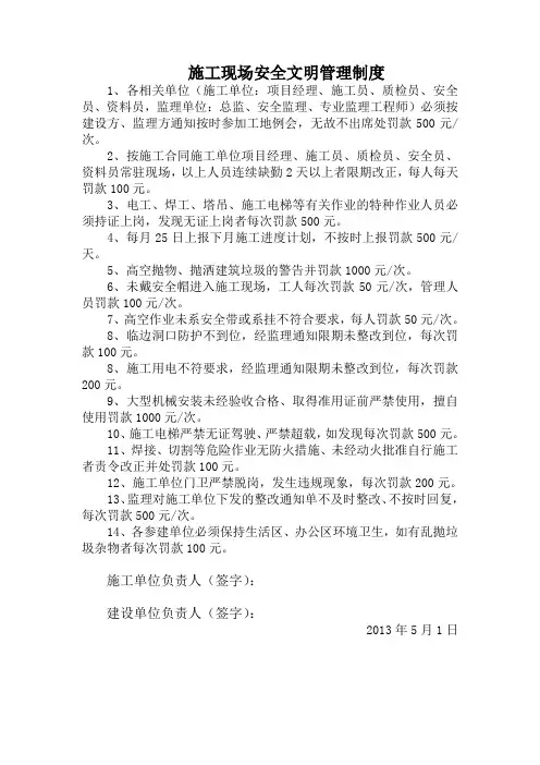 施工现场管理及安全文明施工奖罚条例