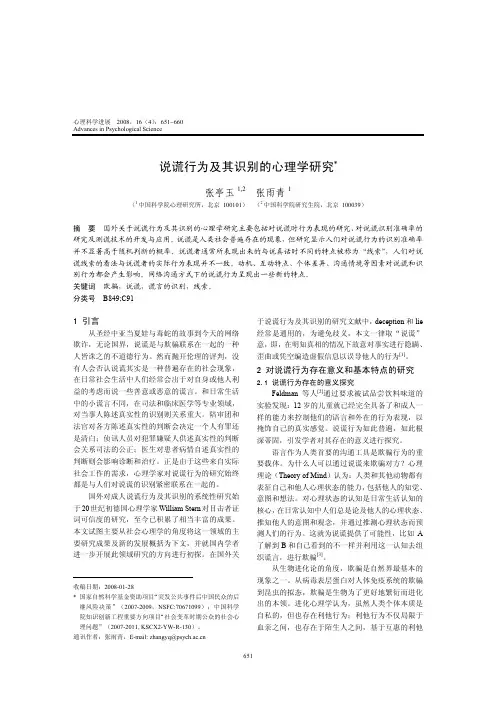 说谎行为及其识别的心理学研究