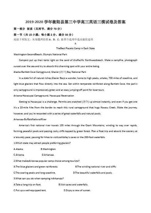 2019-2020学年衡阳县第三中学高三英语三模试卷及答案