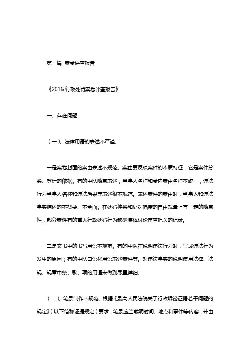 案卷评查报告