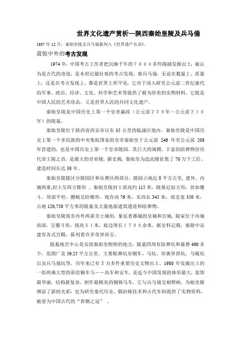 世界文化遗产赏析