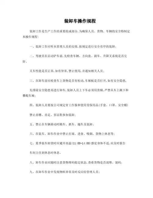 装卸车操作规程
