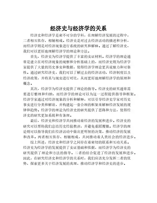经济史与经济学的关系