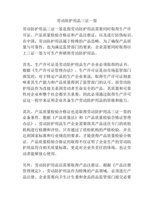 劳动防护用品三证一签