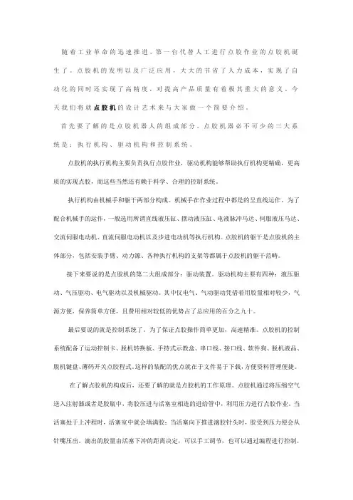 点胶机结构解析及其工作原理
